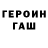 Героин гречка mr.crazy cool